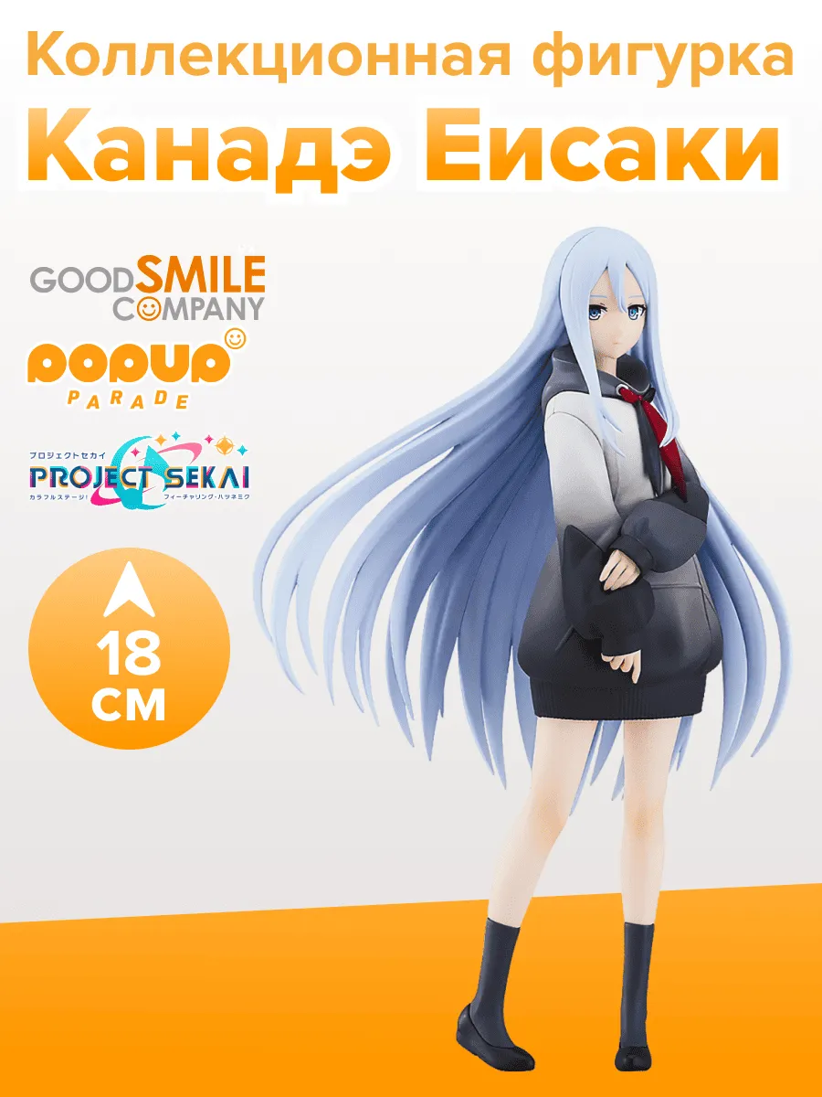 Фигурка аниме POP UP PARADE Хатсунэ мику Канадэ Еисаки 18см