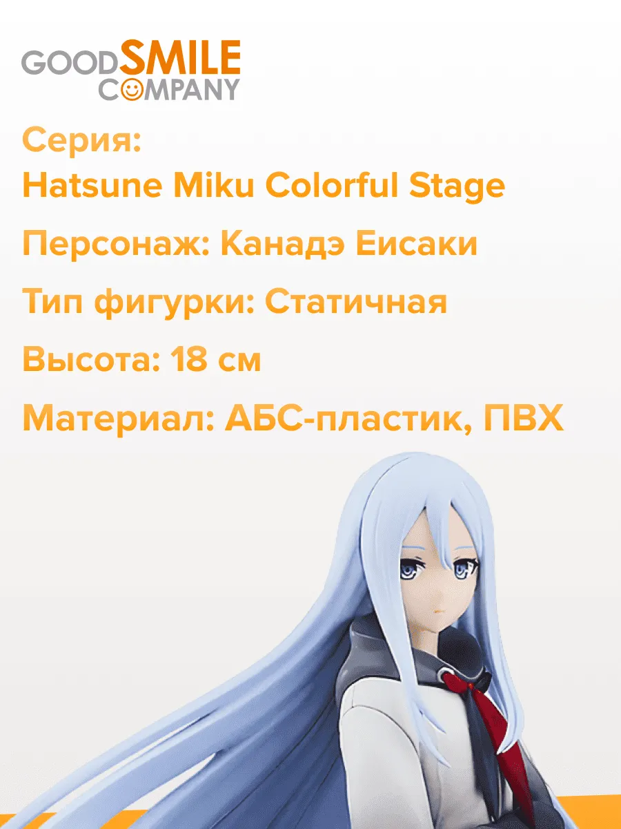 Фигурка аниме POP UP PARADE Хатсунэ мику Канадэ Еисаки 18см
