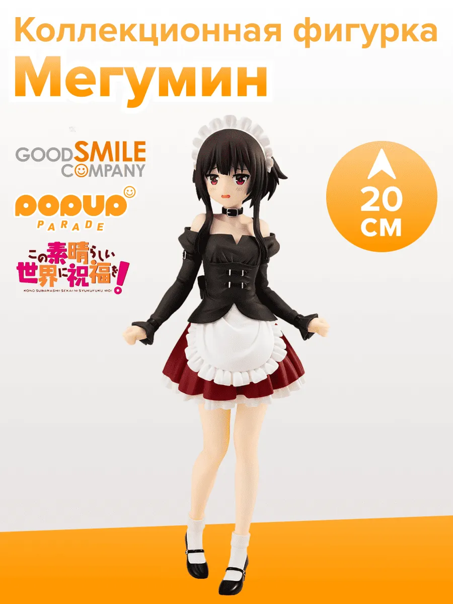 Фигурка аниме POP UP PARADE Этот замечательный мир 20см