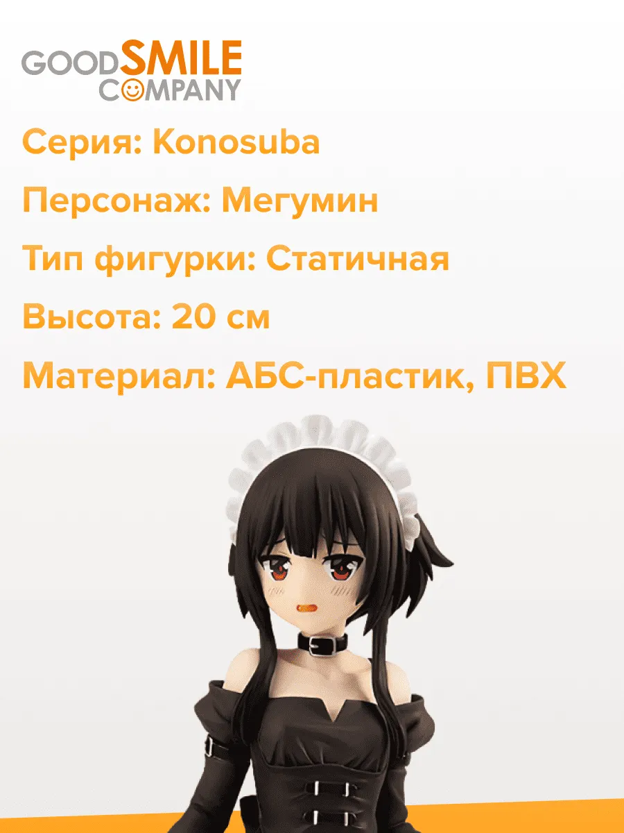 Фигурка аниме POP UP PARADE Этот замечательный мир 20см