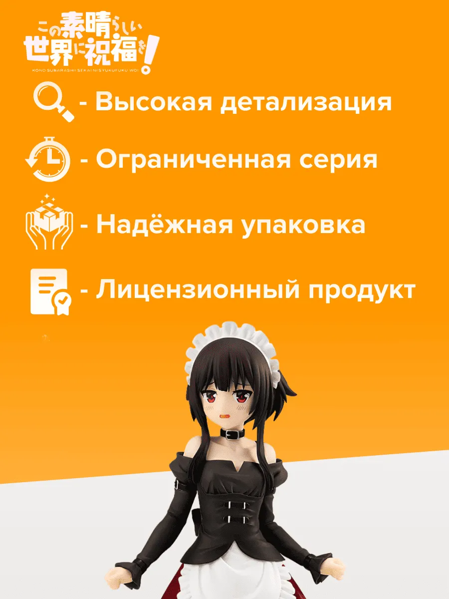 Фигурка аниме POP UP PARADE Этот замечательный мир 20см