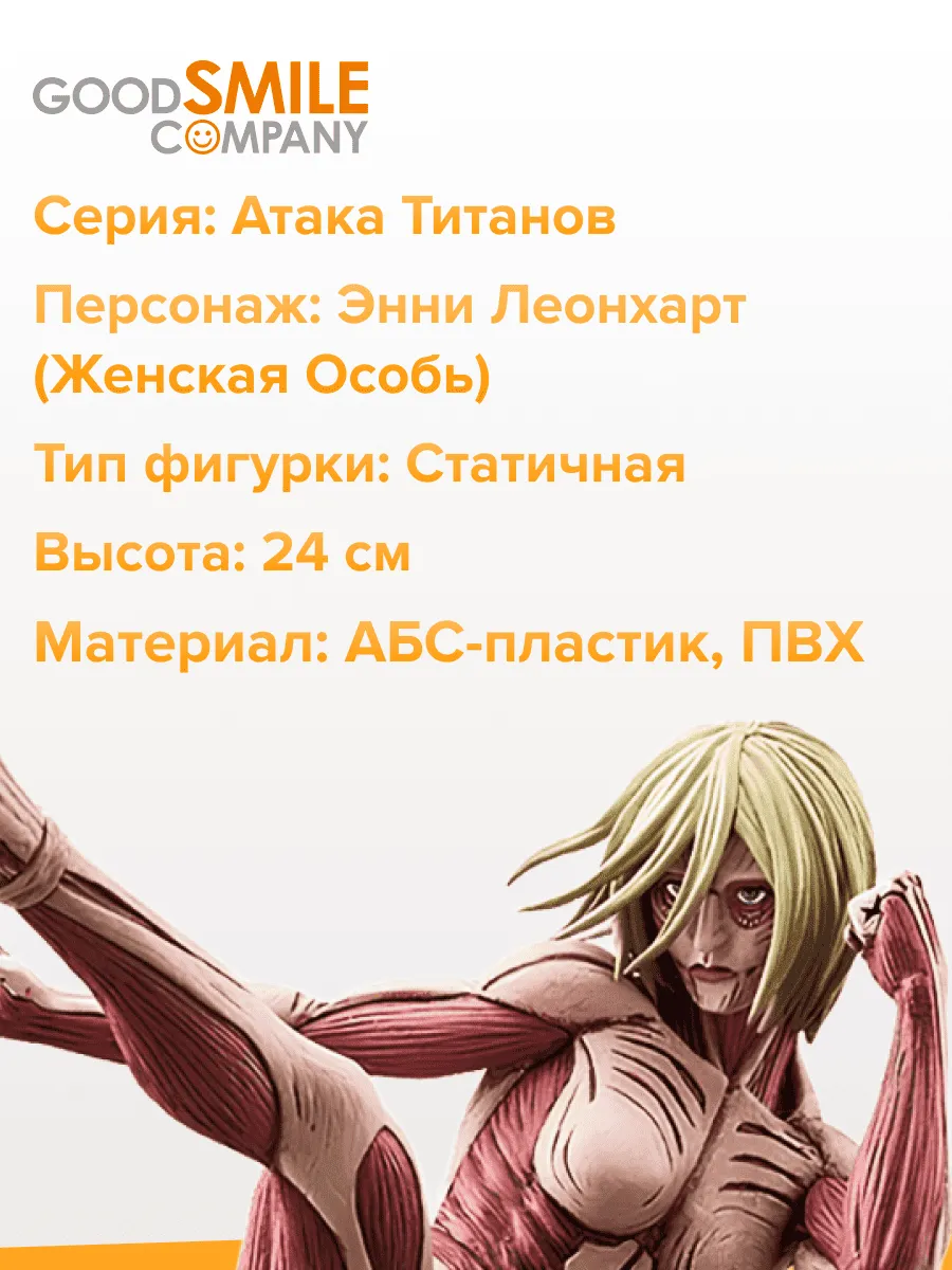 Фигурка аниме POP UP PARADE Атака Титанов Энни Леонхарт 24см