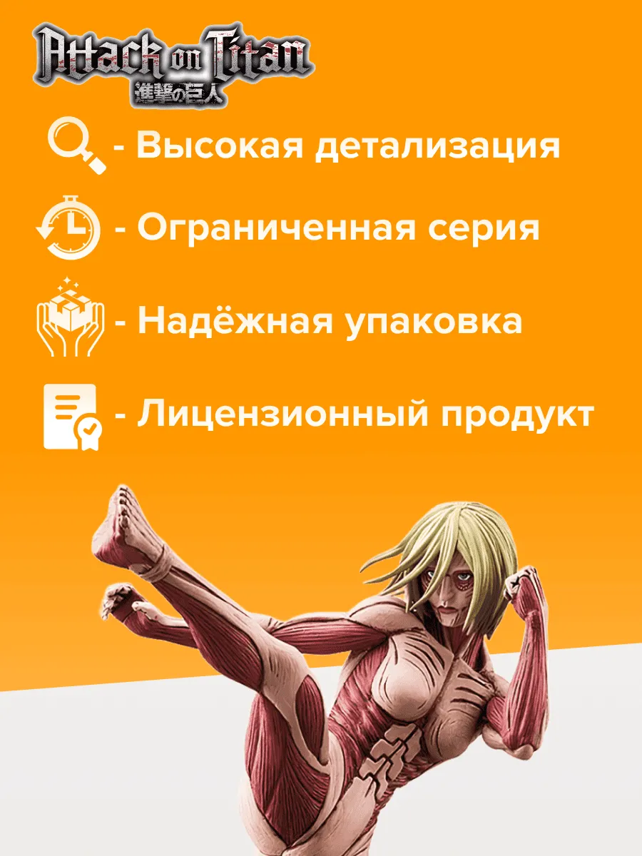 Фигурка аниме POP UP PARADE Атака Титанов Энни Леонхарт 24см