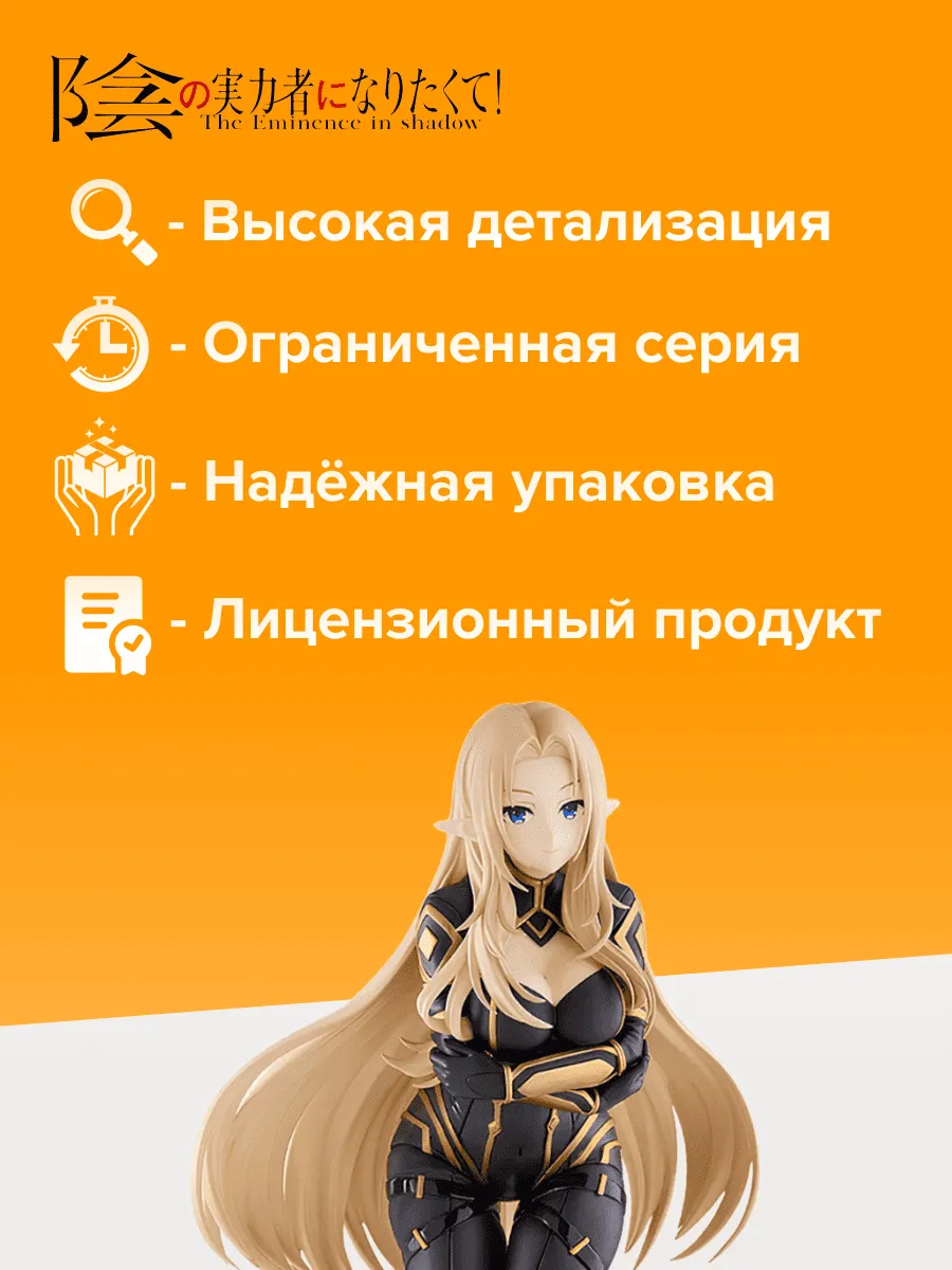 Фигурка аниме POP UP PARADE Восхождение в тени Альфа 20см