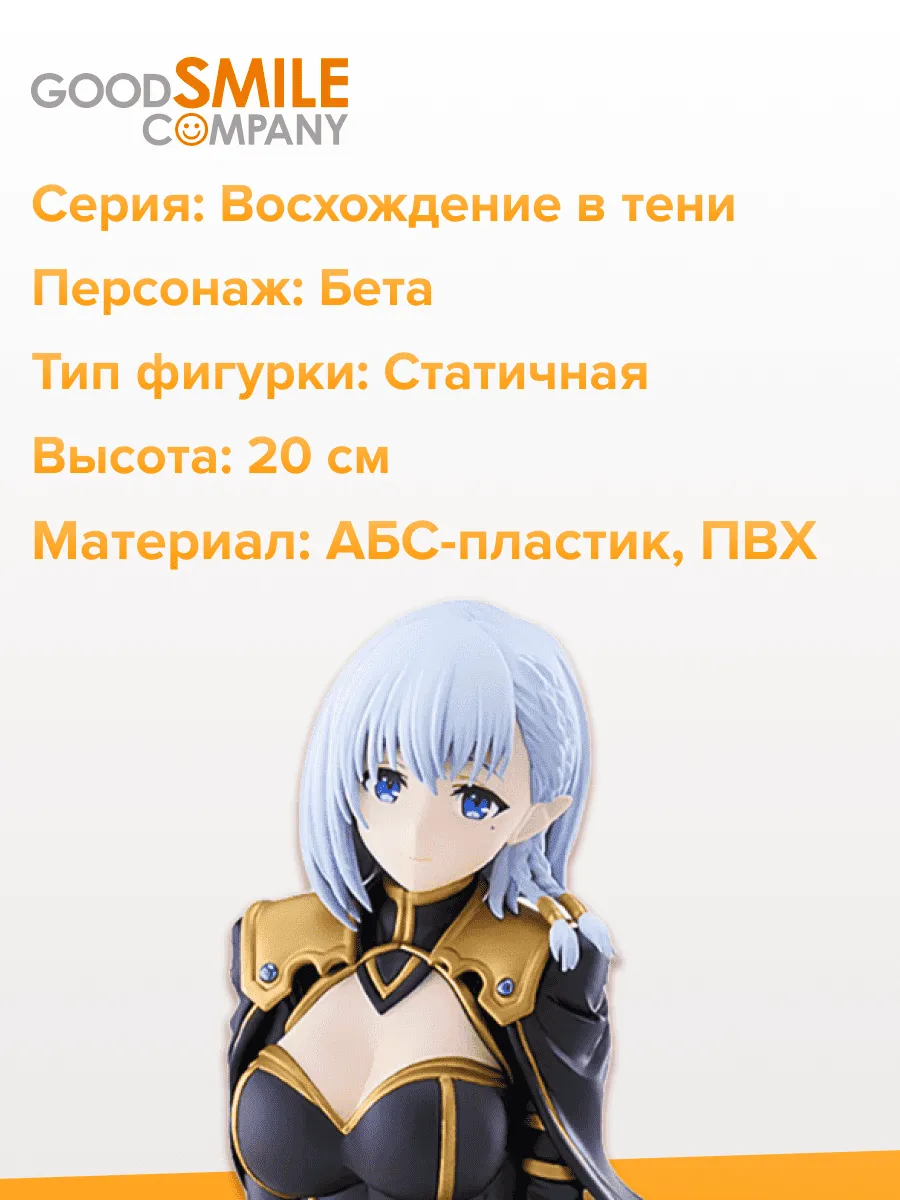 Фигурка аниме POP UP PARADE Восхождение в тени Бета 20см Фигурка аниме POP UP PARADE Восхождение в тени Бета 20см