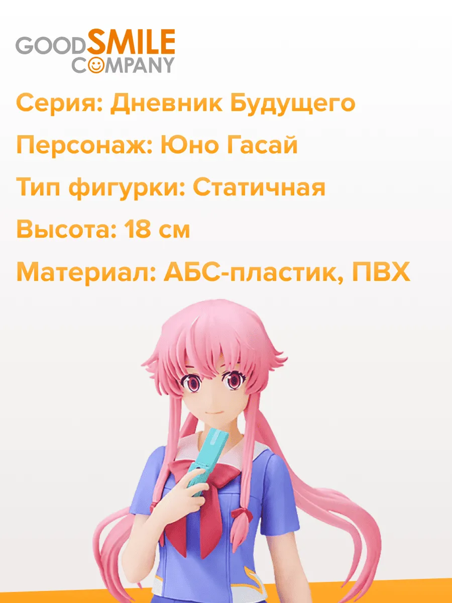 Фигурка аниме POP UP PARADE Дневник Будущего Юно Гасай 18см