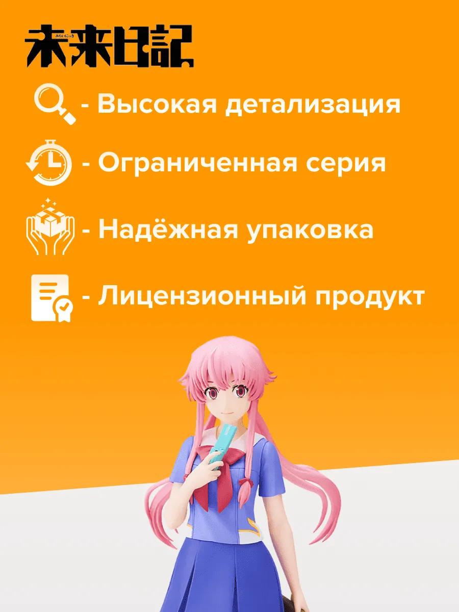 Фигурка аниме POP UP PARADE Дневник Будущего Юно Гасай 18см