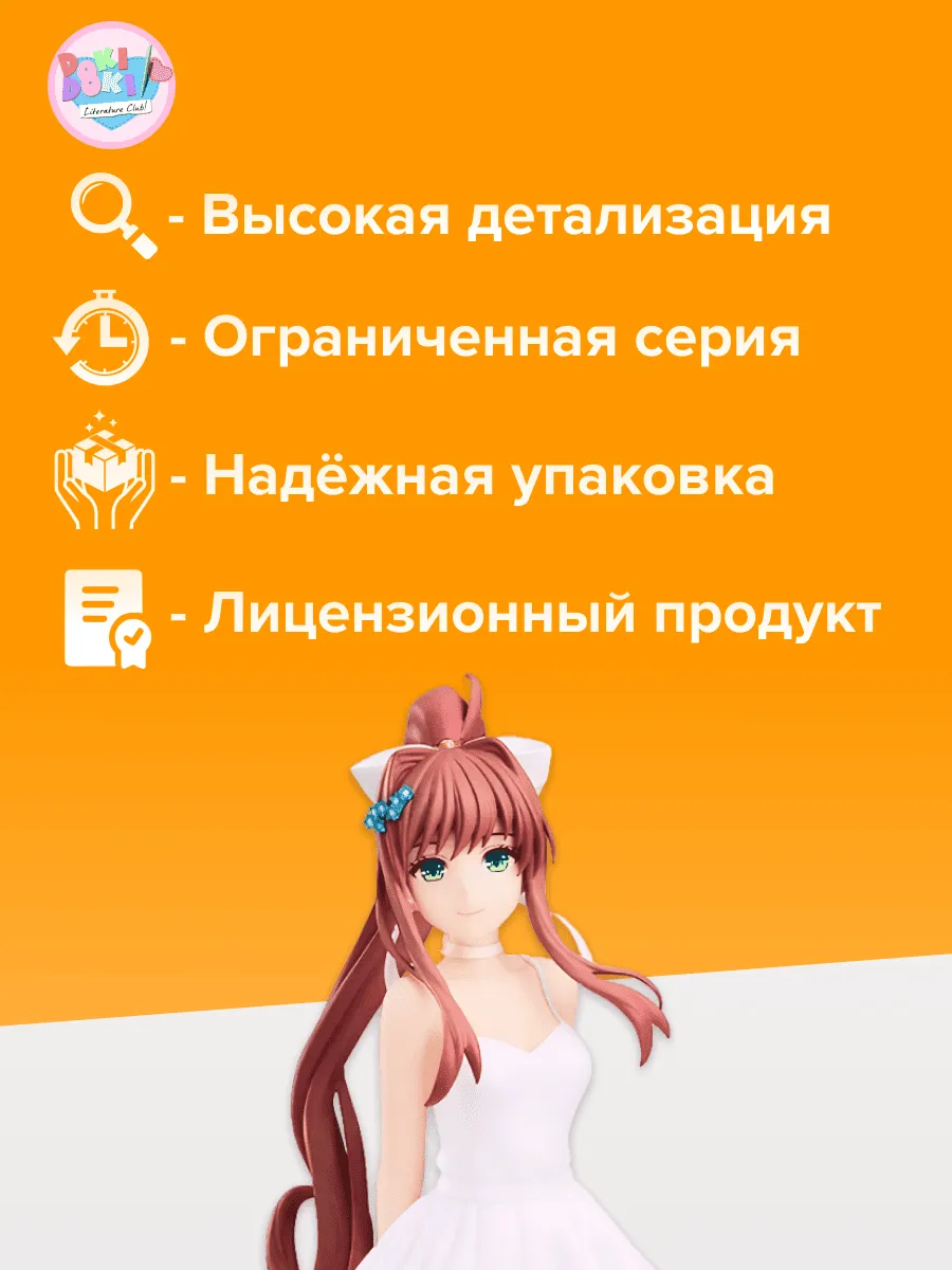 Фигурка аниме Доки Доки Литературный Клуб Моника 18см