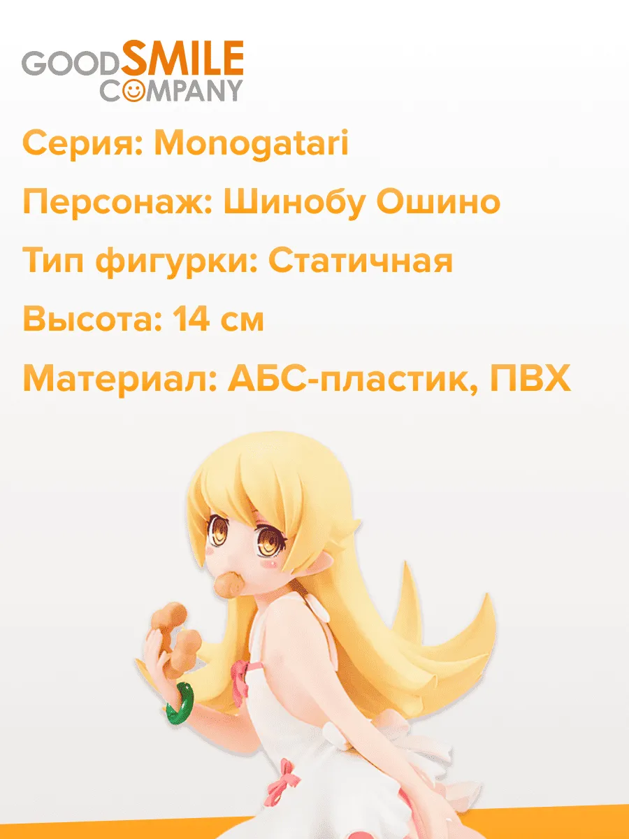 Фигурка аниме POP UP PARADE Моногатари Ошино Шинобу 14см