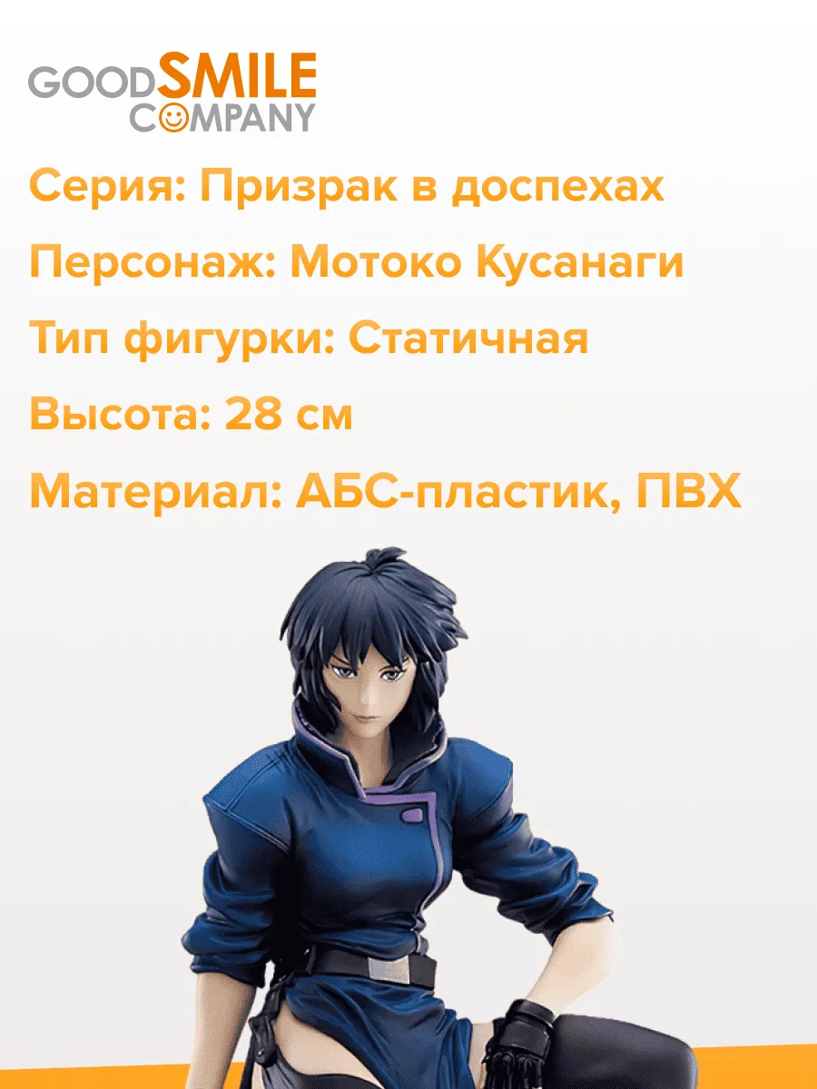 Фигурка аниме Призрак в доспехах Мотоко Кусанаги 28см