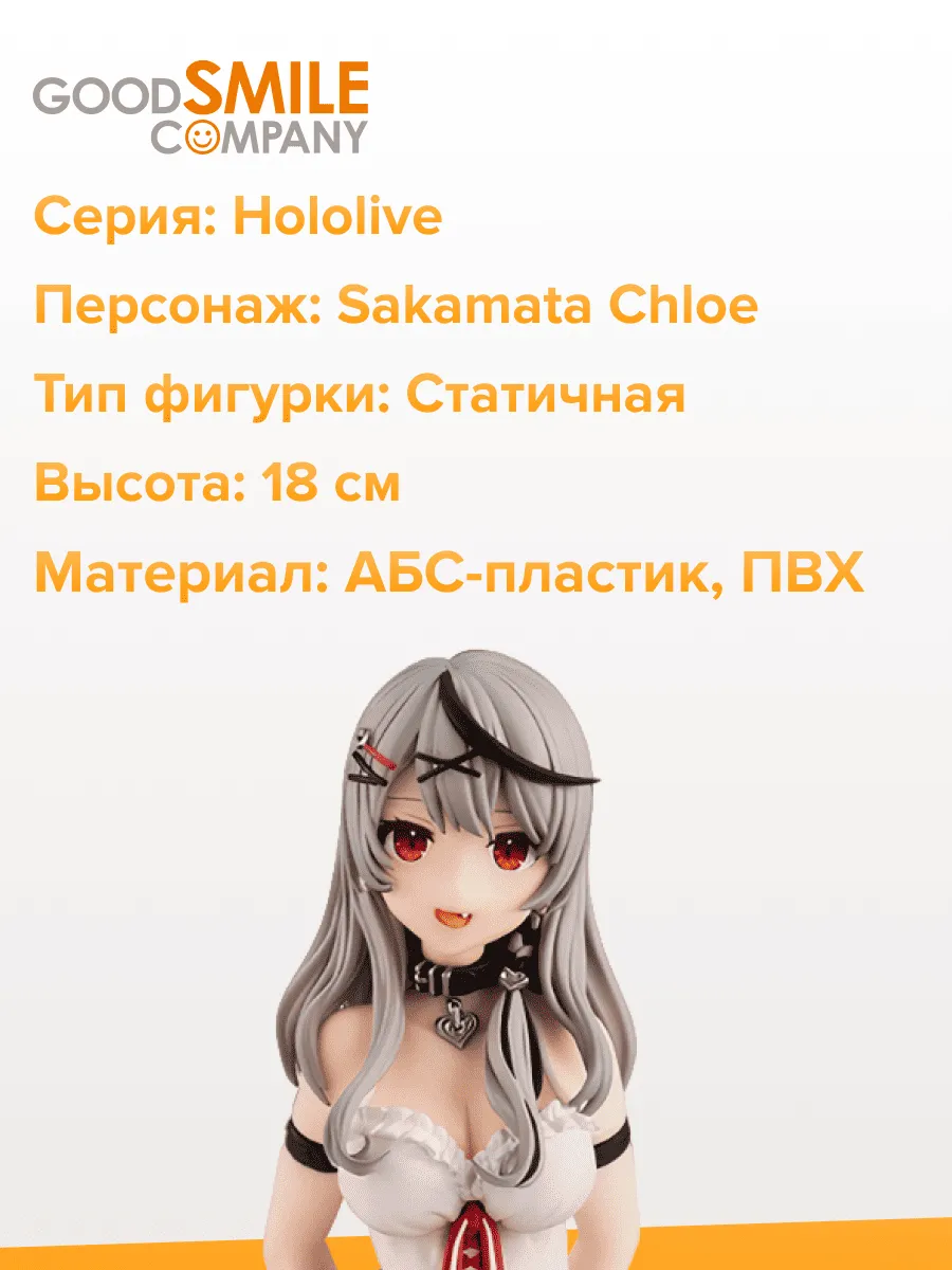 Фигурка аниме POP UP PARADE Сакамата Хлоя Sakamata 18см