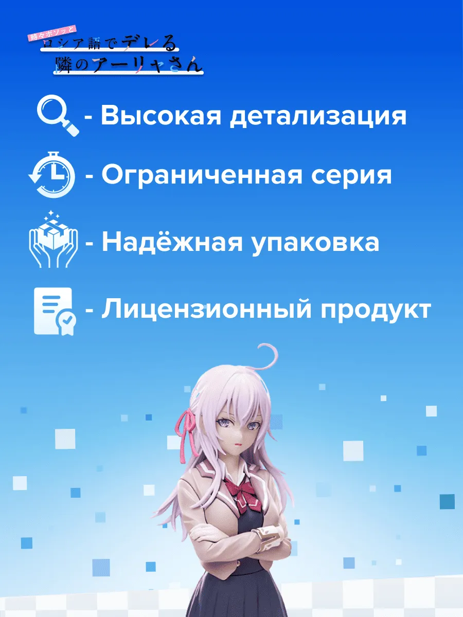 Фигурка аниме Аля иногда кокетничает со мной по-русски 18см