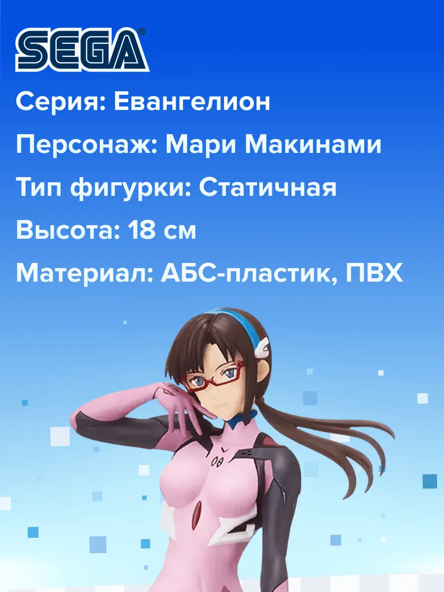 Фигурка аниме SEGA Евангелион Мари Макинами 18см