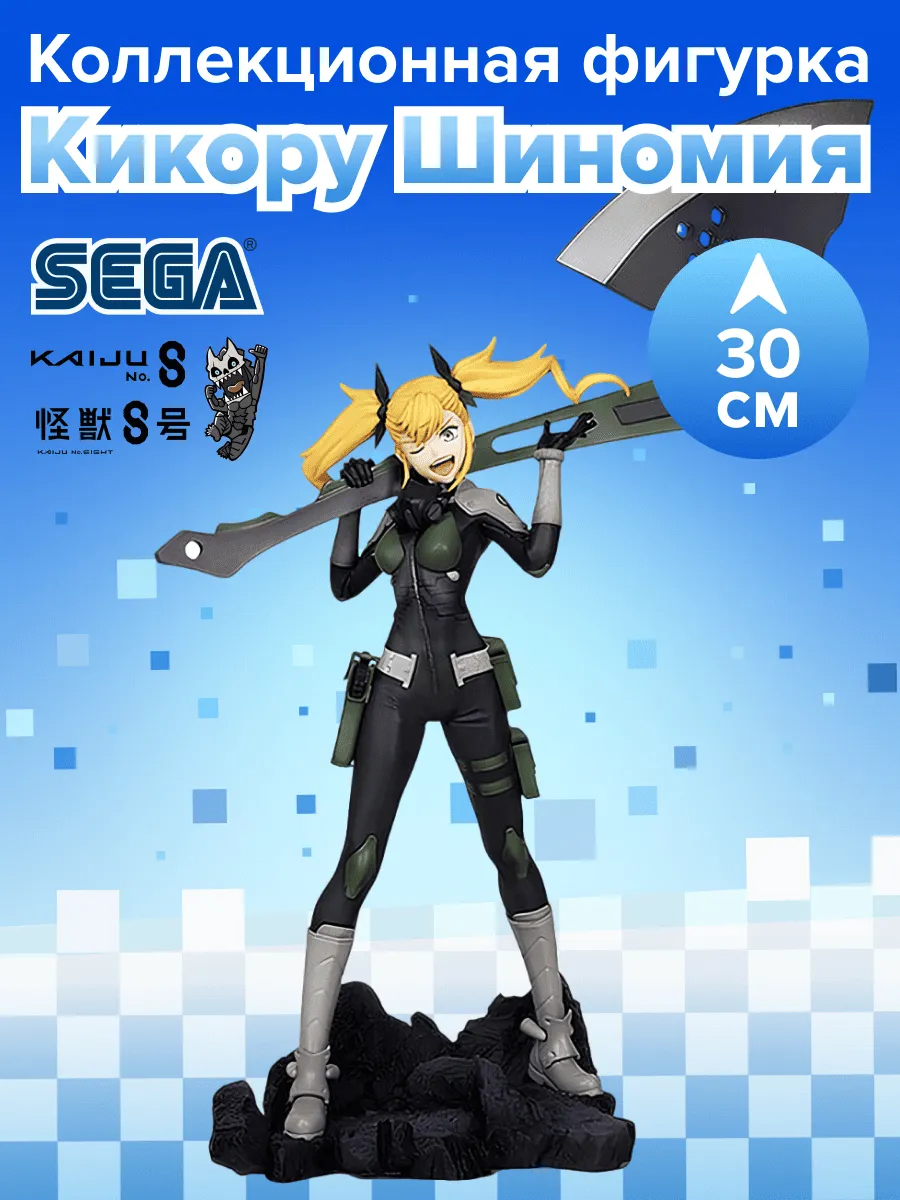 Фигурка аниме SEGA Кайдзю № 8 Kaiju No 8 Кикору Шиномия 30см