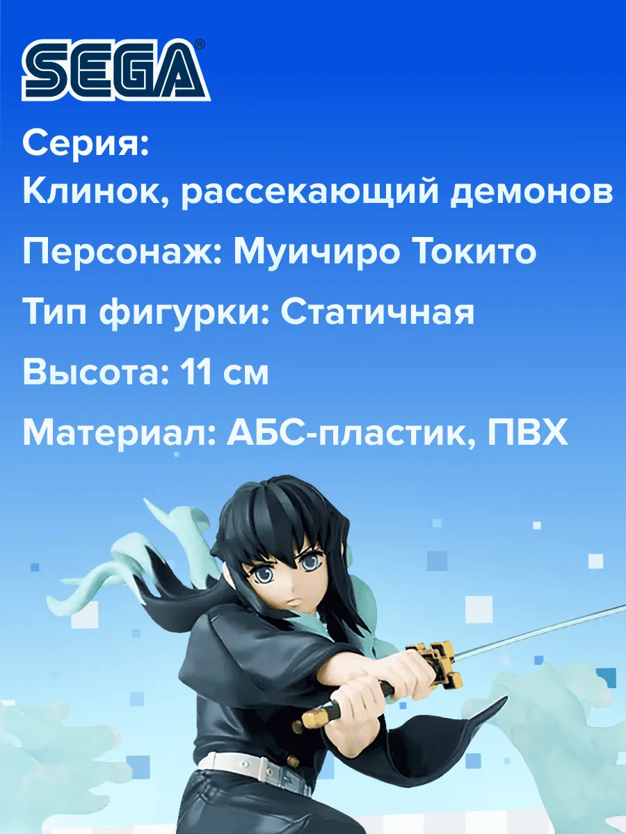 Фигурка аниме Клинок рассекающий демонов Муичиро Токито 11см