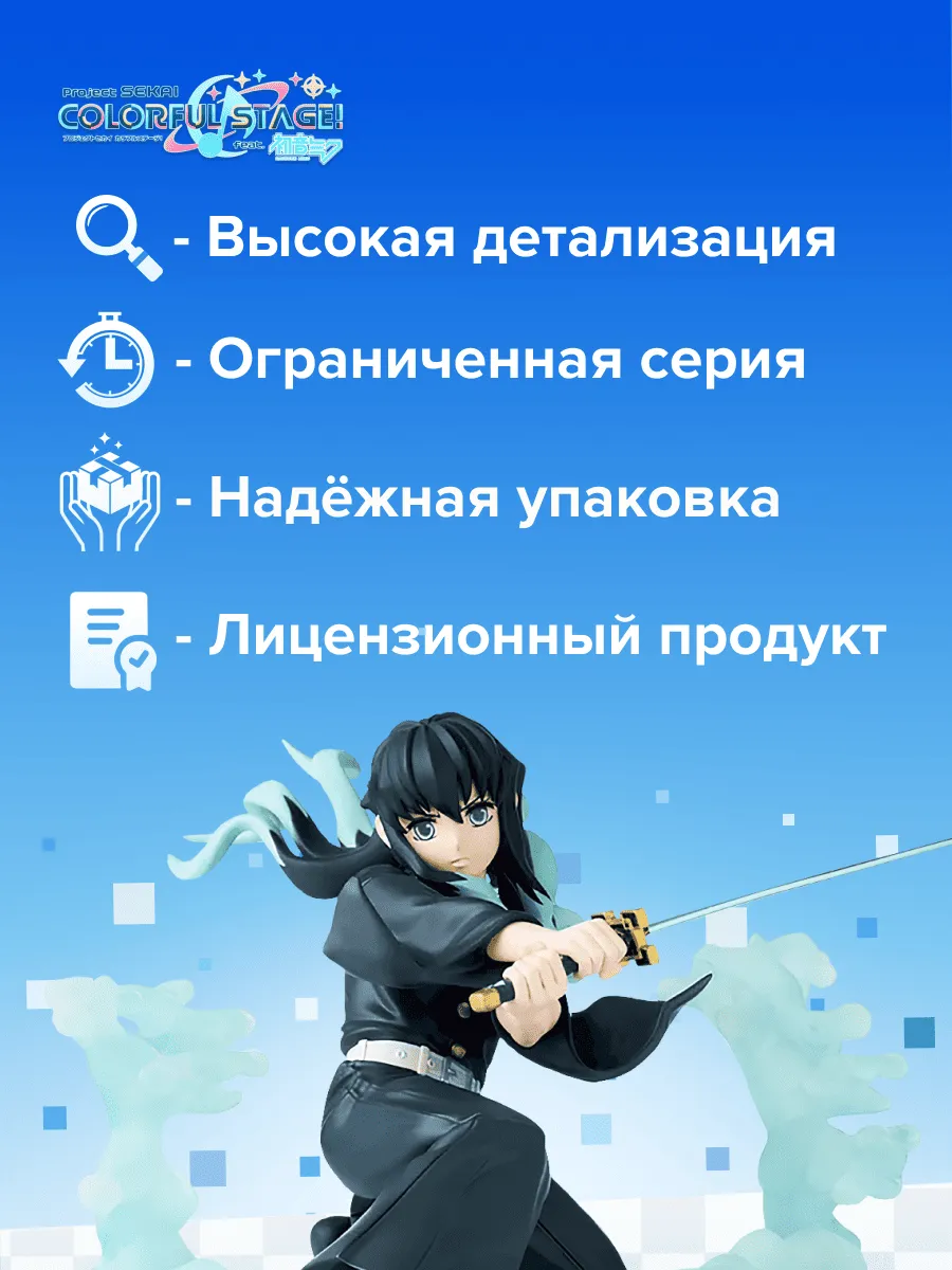 Фигурка аниме Клинок рассекающий демонов Муичиро Токито 11см