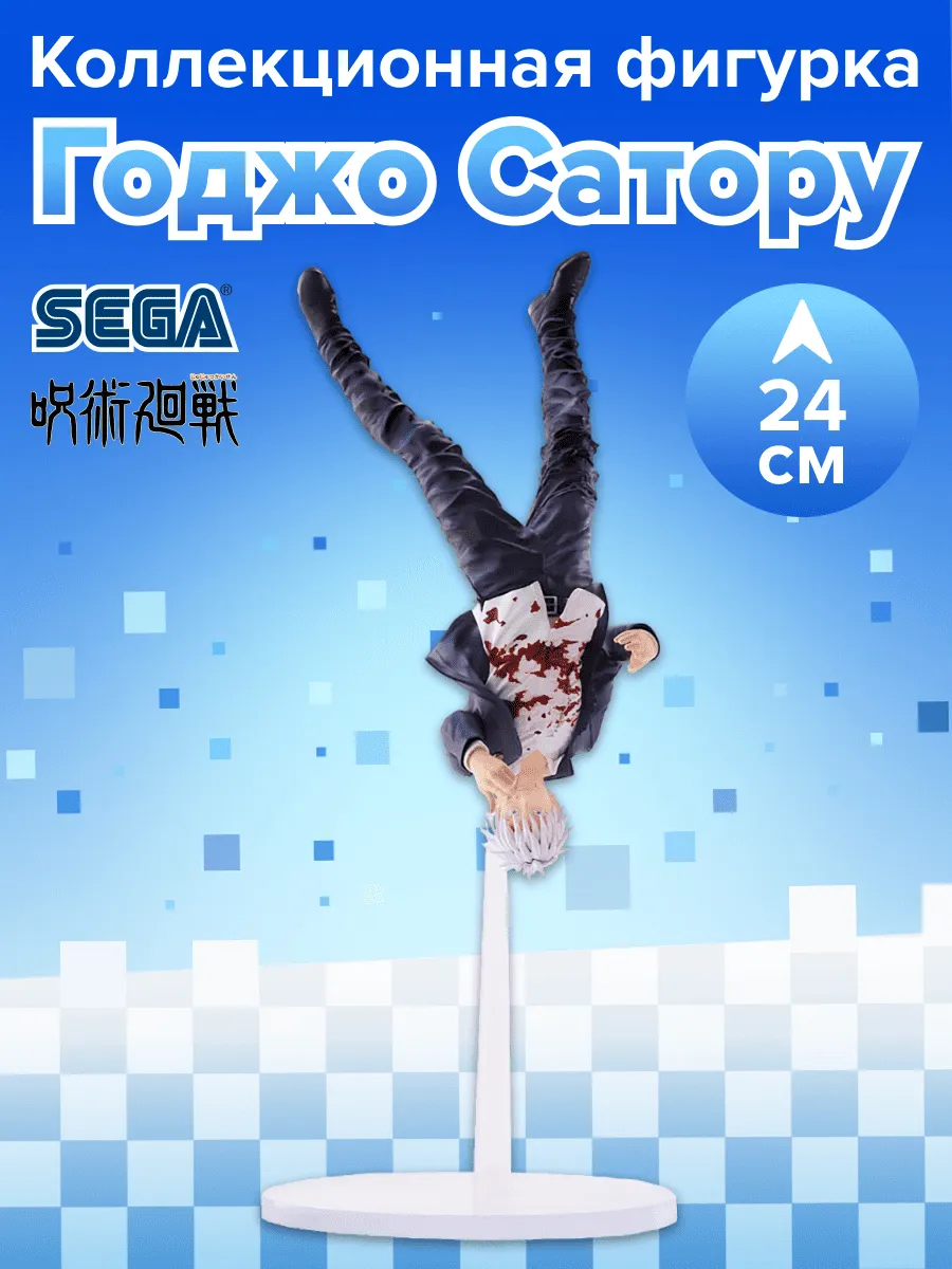 Фигурка аниме SEGA Магическая Битва Годжо Сатору 24см
