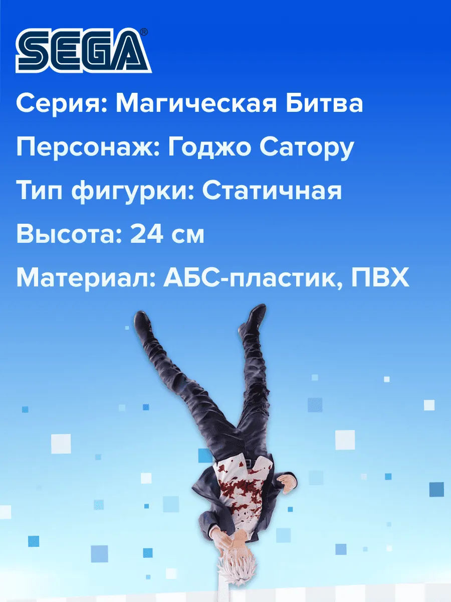 Фигурка аниме SEGA Магическая Битва Годжо Сатору 24см