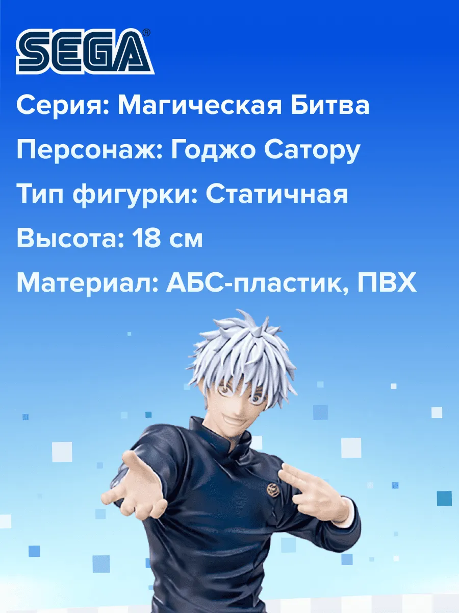 Фигурка аниме SEGA Магическая битва Сатору Годжо 18см