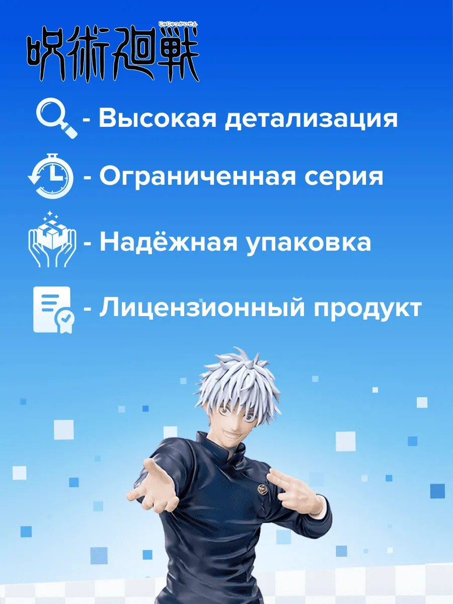 Фигурка аниме SEGA Магическая битва Сатору Годжо 18см