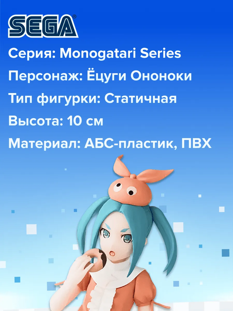 Фигурка аниме SEGA Моногатари Monogatari Ецуги Ононоки 10см