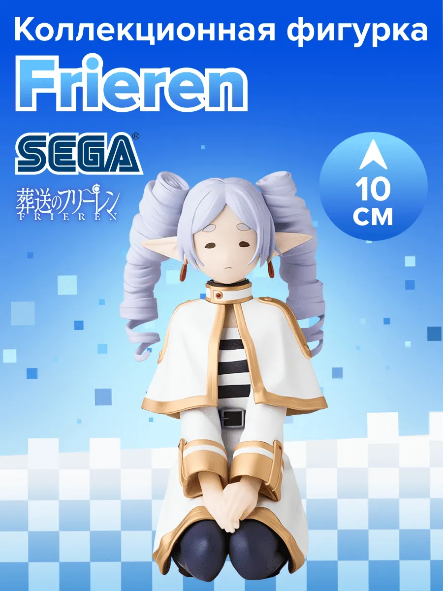 Фигурка аниме SEGA Провожающая в последний путь Фрирен 10см