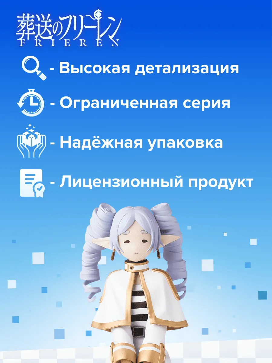 Фигурка аниме SEGA Провожающая в последний путь Фрирен 10см