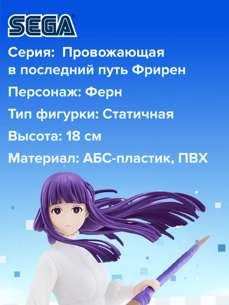 Фигурка аниме Провожающая в последний путь Фрирен Ферн 18см