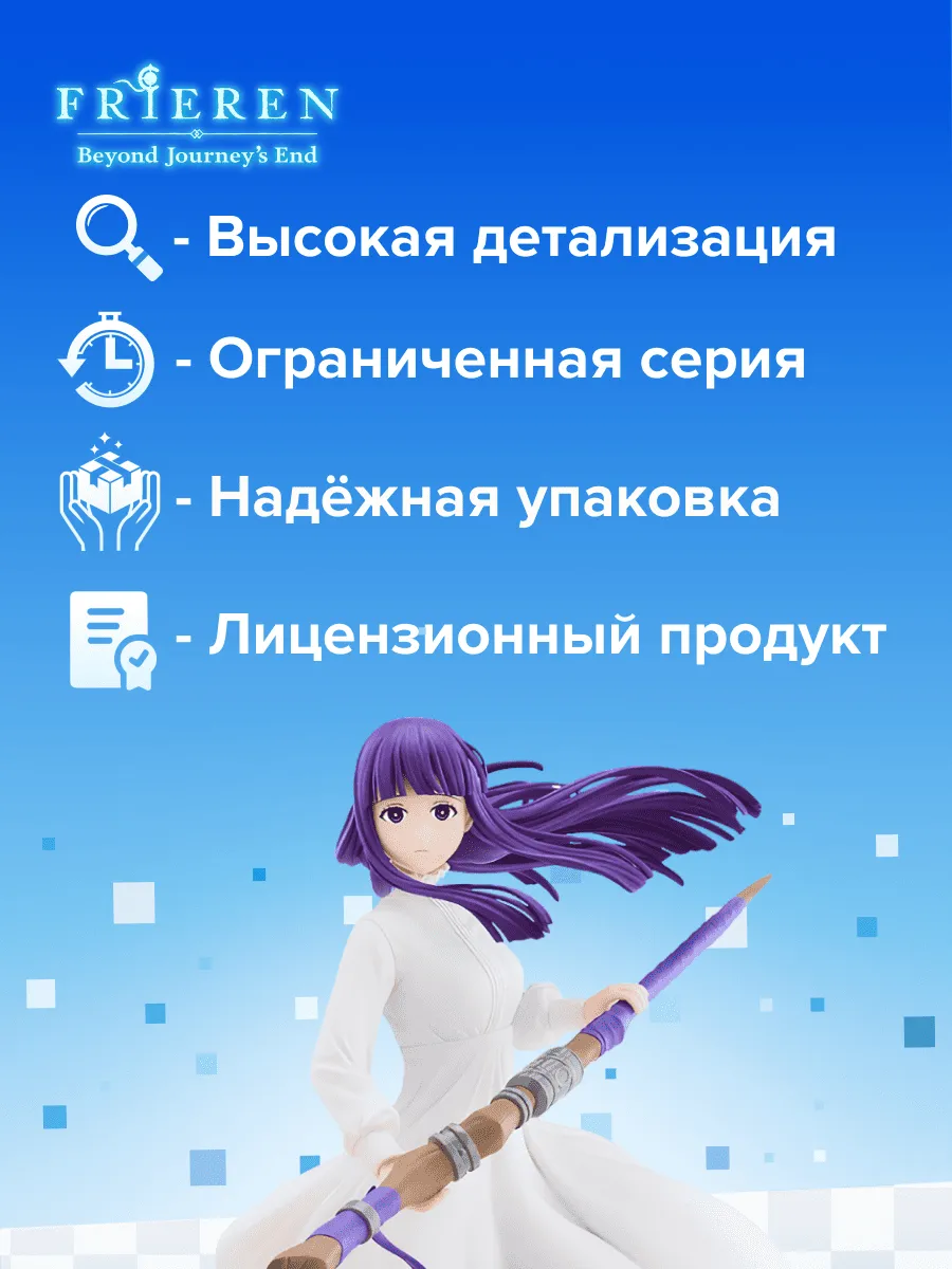 Фигурка аниме Провожающая в последний путь Фрирен Ферн 18см