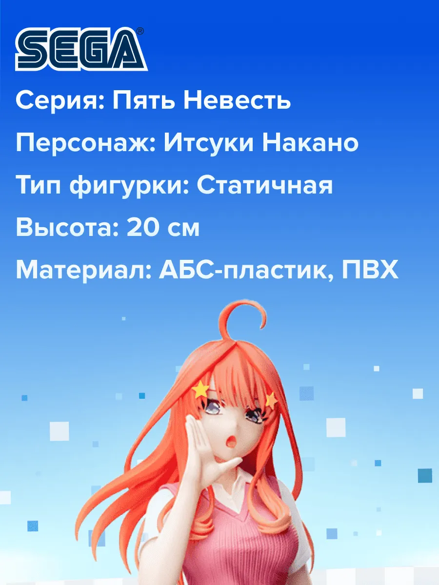 Фигурка аниме Пять Невест Итсуки Накано Itsuki Nakano 20см