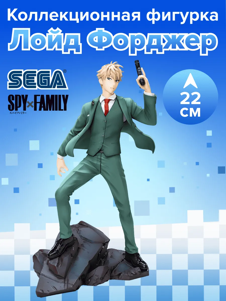 Фигурка аниме SEGA Семья Шпиона SPYxFAMILY Лойд Форджер 22см