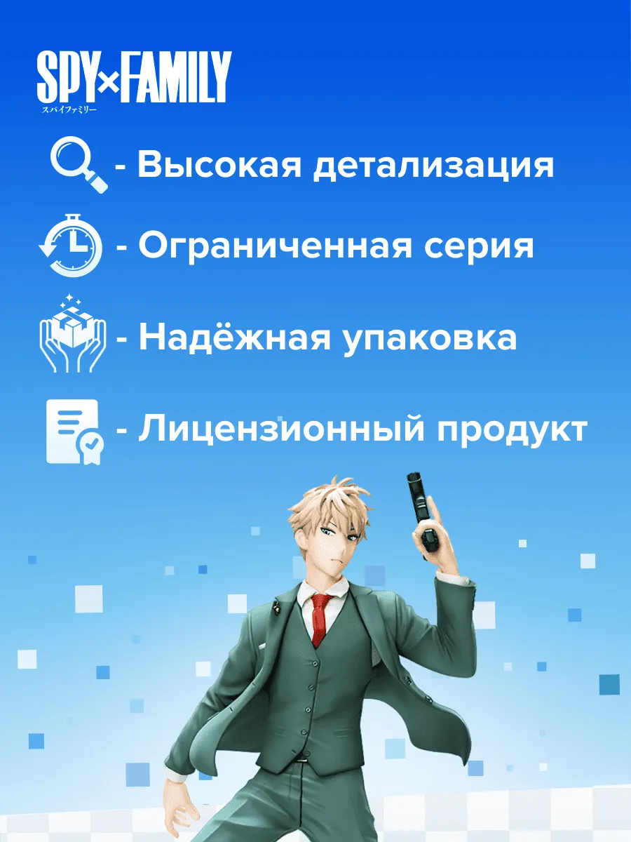 Фигурка аниме SEGA Семья Шпиона SPYxFAMILY Лойд Форджер 22см