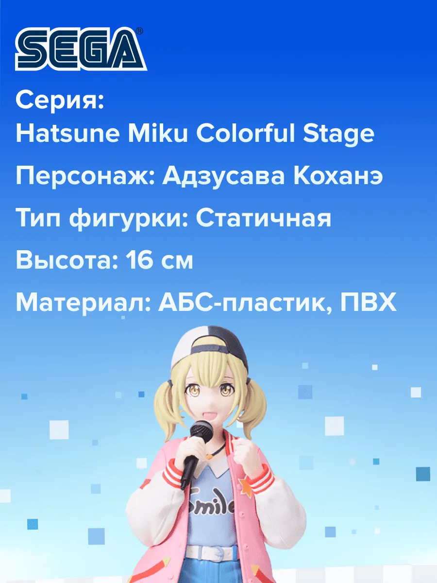 Фигурка аниме SEGA Хатсунэ Мику Адзусава Коханэ 16см