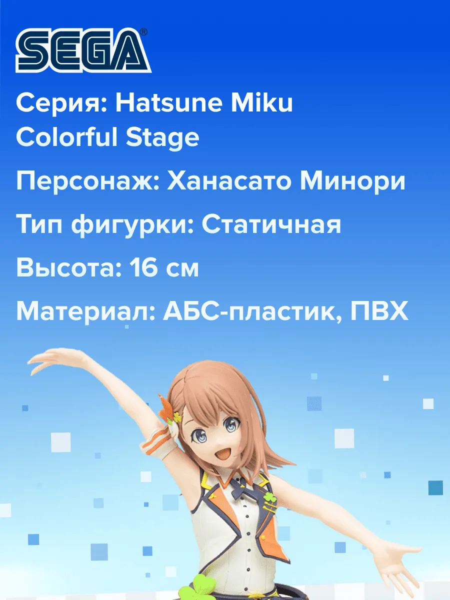 Фигурка аниме SEGA Хатсунэ Мику Ханасато Минори 16см