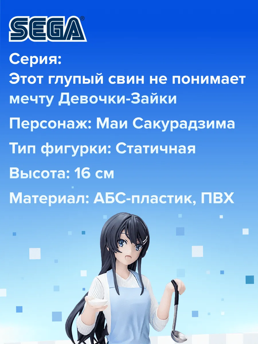 Фигурка аниме SEGA Этот глупый свин Маи Сакурадзима 14см Фигурка аниме SEGA Этот глупый свин Маи Сакурадзима 14см
