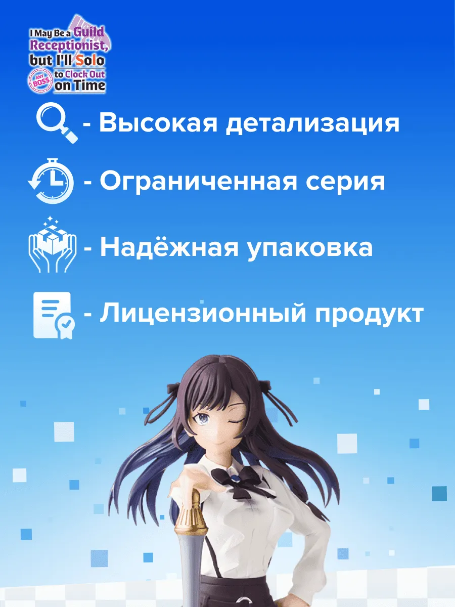 Фигурка аниме SEGA Я секретарь гилдии Алина Кловер 18см