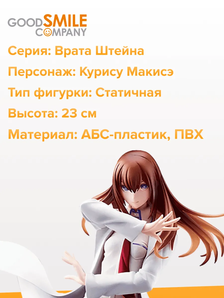Фигурка аниме Врата Штейна Курису Макисэ 23см
