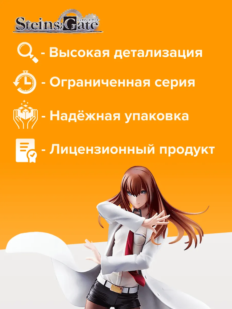 Фигурка аниме Врата Штейна Курису Макисэ 23см