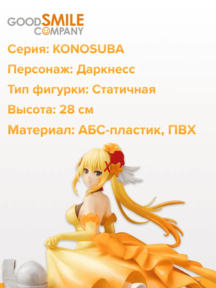 Фигурка аниме Коносуба Этот замечательный мир Даркнесс 28см Фигурка аниме Коносуба Этот замечательный мир Даркнесс 28см