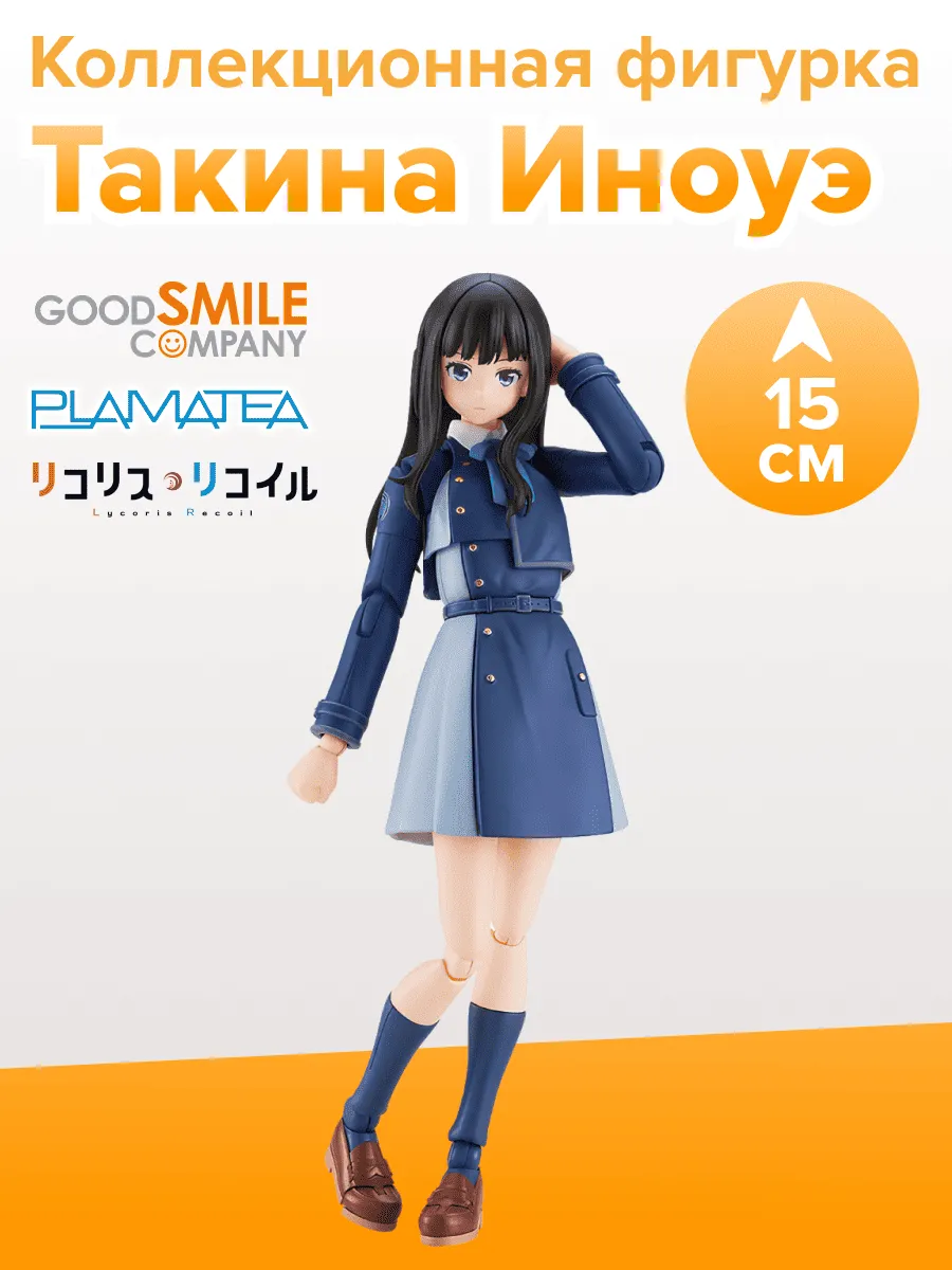 Фигурка аниме Ликорис Рикоил Такина Иноуэ 15см