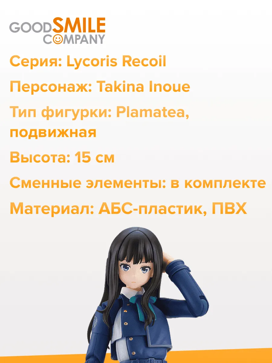 Фигурка аниме Ликорис Рикоил Такина Иноуэ 15см