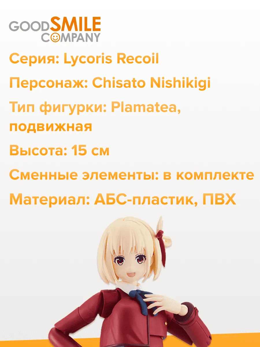 Фигурка аниме Ликорис Рикоил Чисато Нишикиги 15см