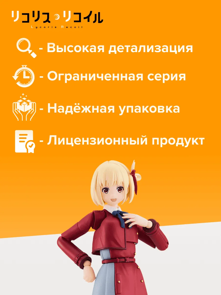 Фигурка аниме Ликорис Рикоил Чисато Нишикиги 15см