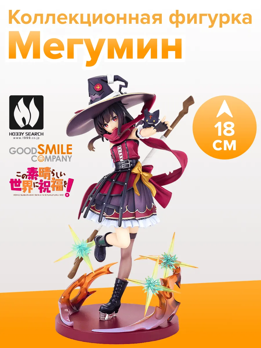 Фигурка аниме Этот замечательный мир Мегумин Megumin 18см