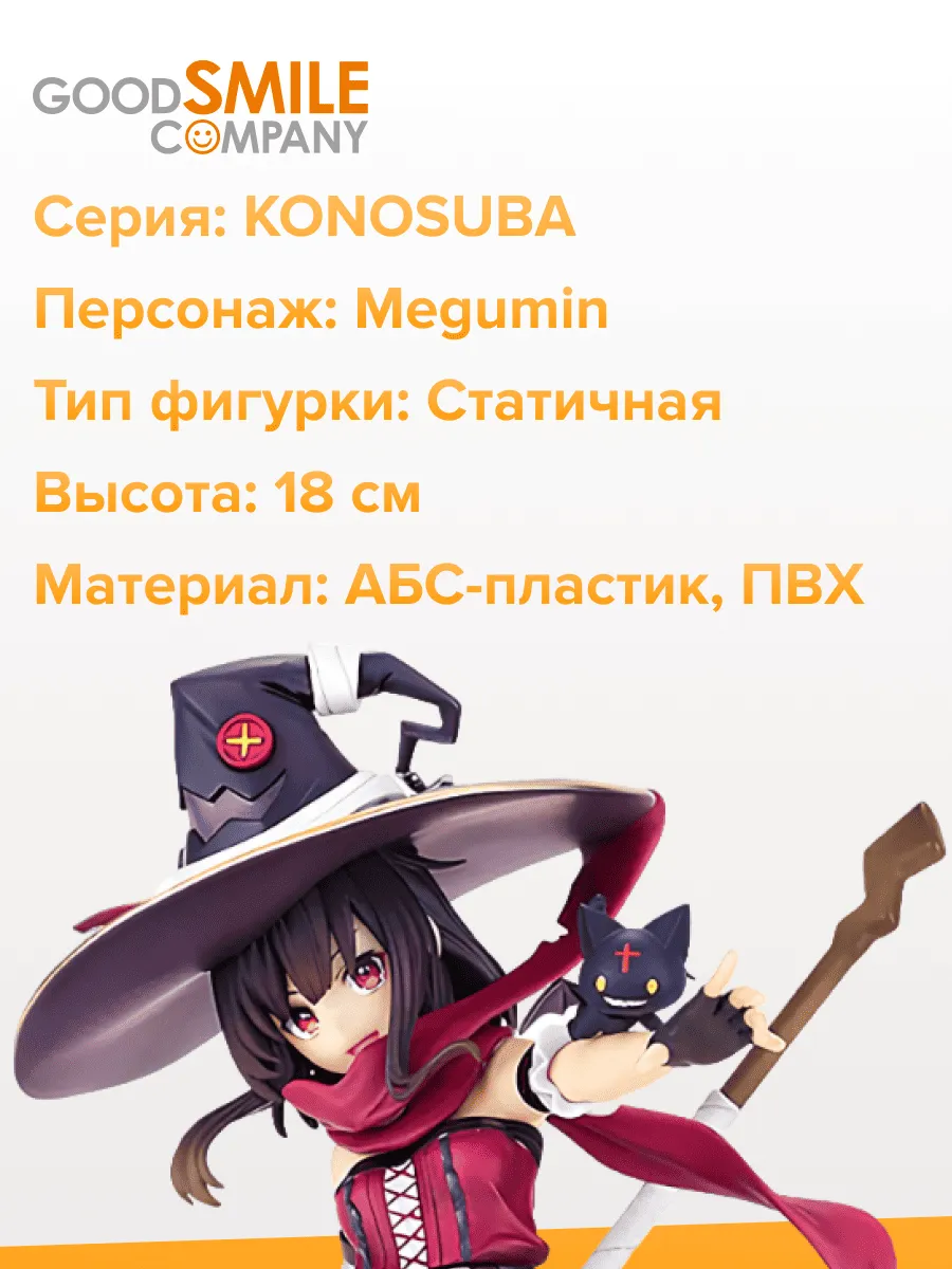 Фигурка аниме Этот замечательный мир Мегумин Megumin 18см