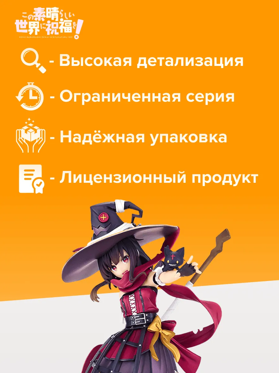 Фигурка аниме Этот замечательный мир Мегумин Megumin 18см