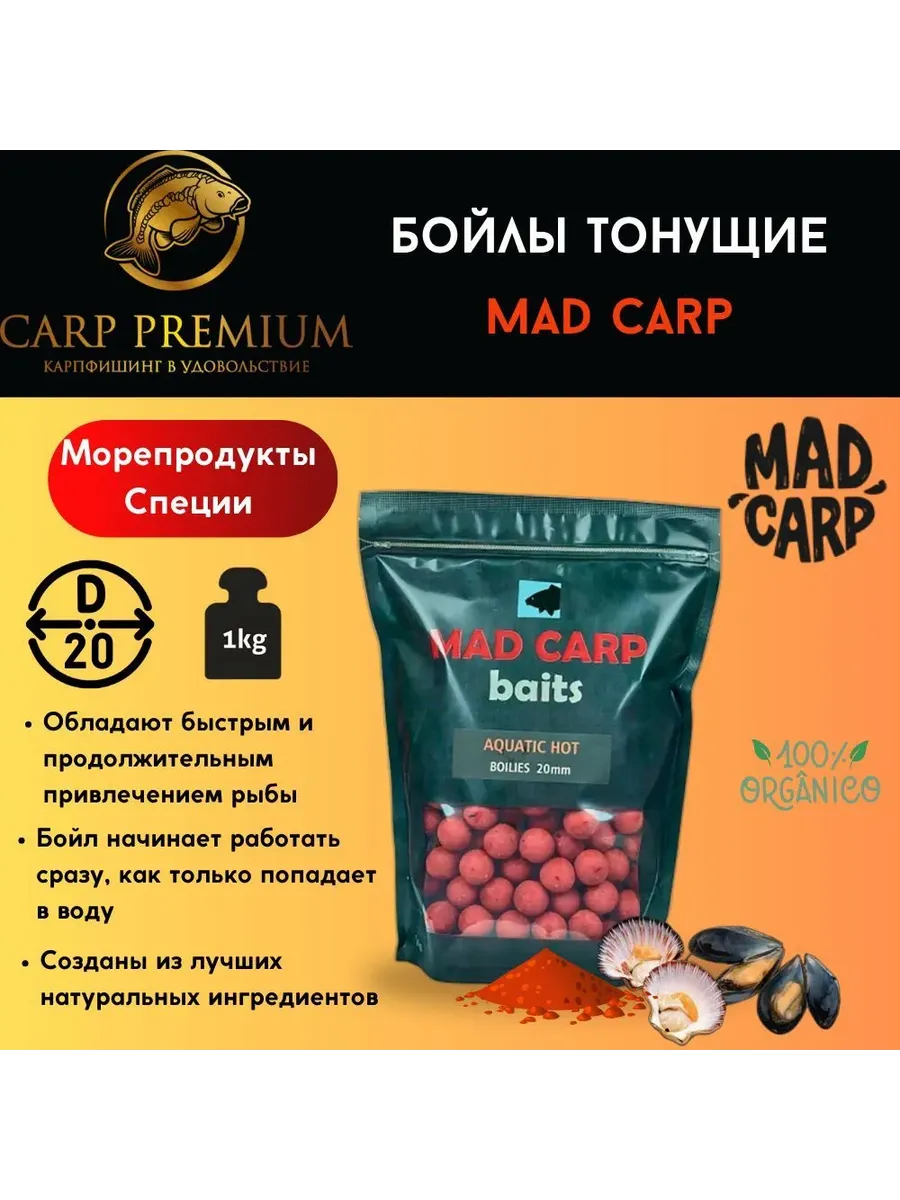 Бойлы для рыбалки тонущие 20 мм Морепродукты и Специи, 1кг