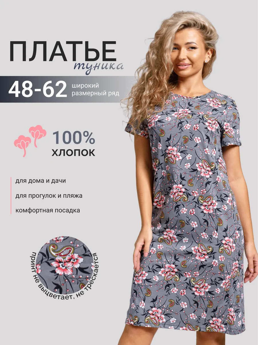 Туника платье трикотажное летнее