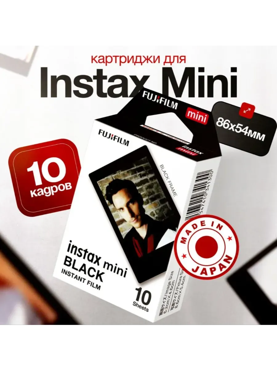 Картридж Фотопленка для Instax Mini Black Frame, 10 снимков