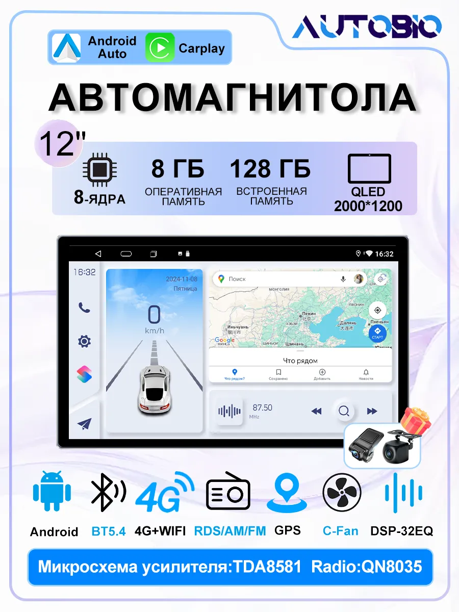 Магнитола 2din 12 дюймов 8+128ГБ 8-ядра QLED 2000*1200